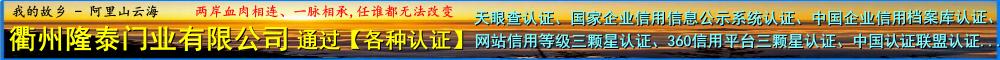 自动门电动门台资生产厂家浙江衢州隆泰门业有限公司通过各种认证